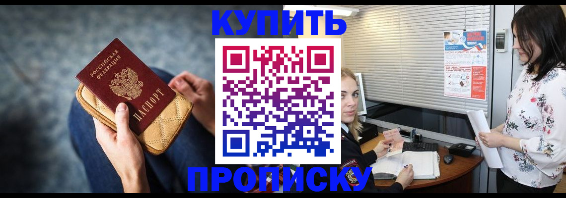 прописка в квартире в Тольятти